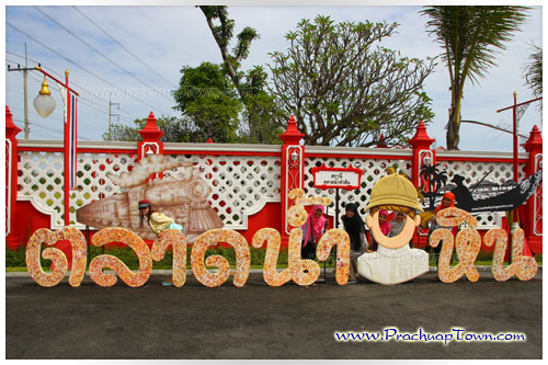 ตลาดน้ำหัวหิน ตลาดน้ำหัวหิน