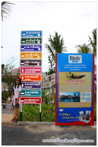 ตลาดน้ำหัวหิน ตลาดน้ำหัวหิน