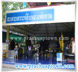 วัดห้วยมงคล วัดห้วยมงคล