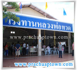 วัดห้วยมงคล วัดห้วยมงคล