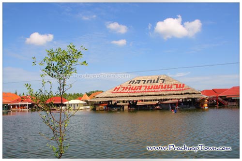 ตลาดน้ำหัวหินสามพันนาม ตลาดน้ำหัวหินสามพันนาม