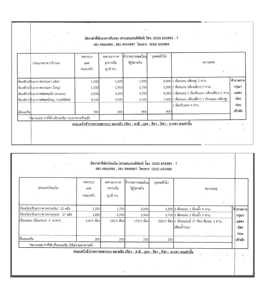 สวนสนประดิพัทธ์ สวนสนประดิพัทธ์