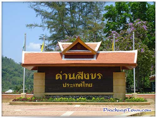 ด่านสิงขร ด่านสิงขร